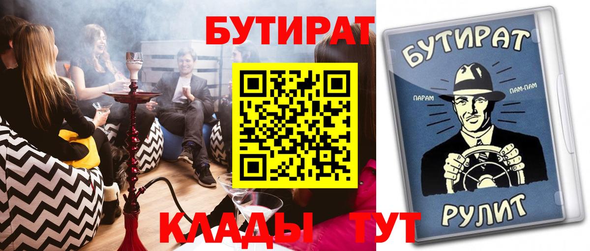 Махачкала  БУТИРАТ BDO 33%  Вход с VPN 