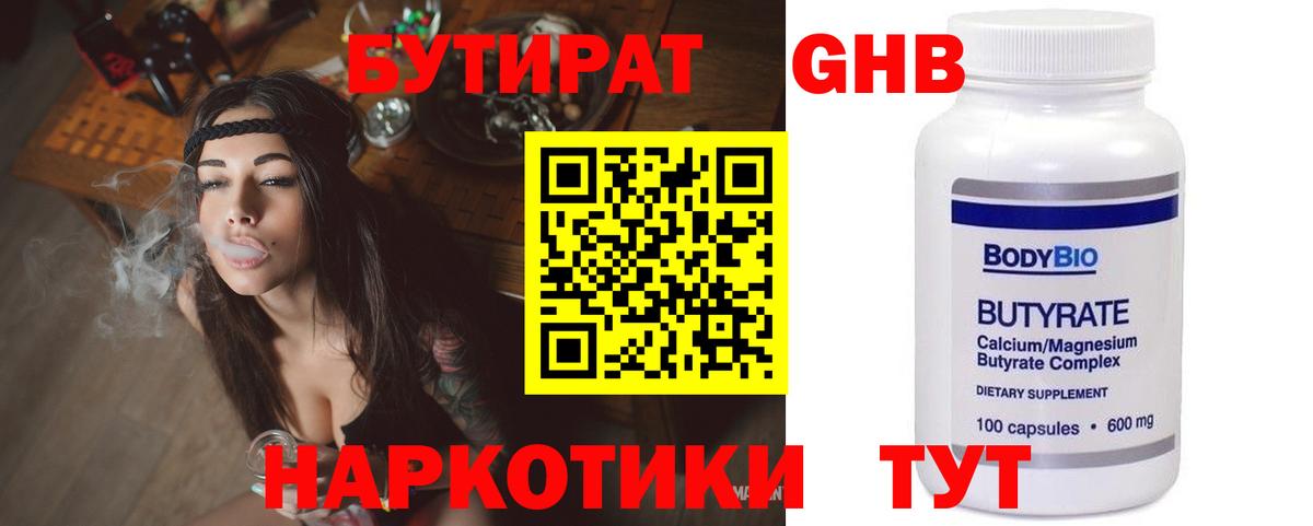 БУТИРАТ вода Махачкала