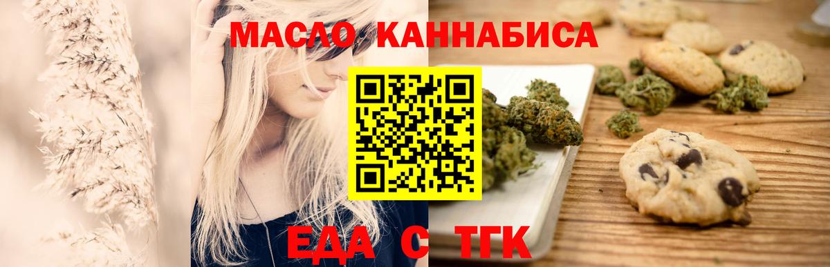 Махачкала  Печенье с ТГК конопля  Вход с VPN 