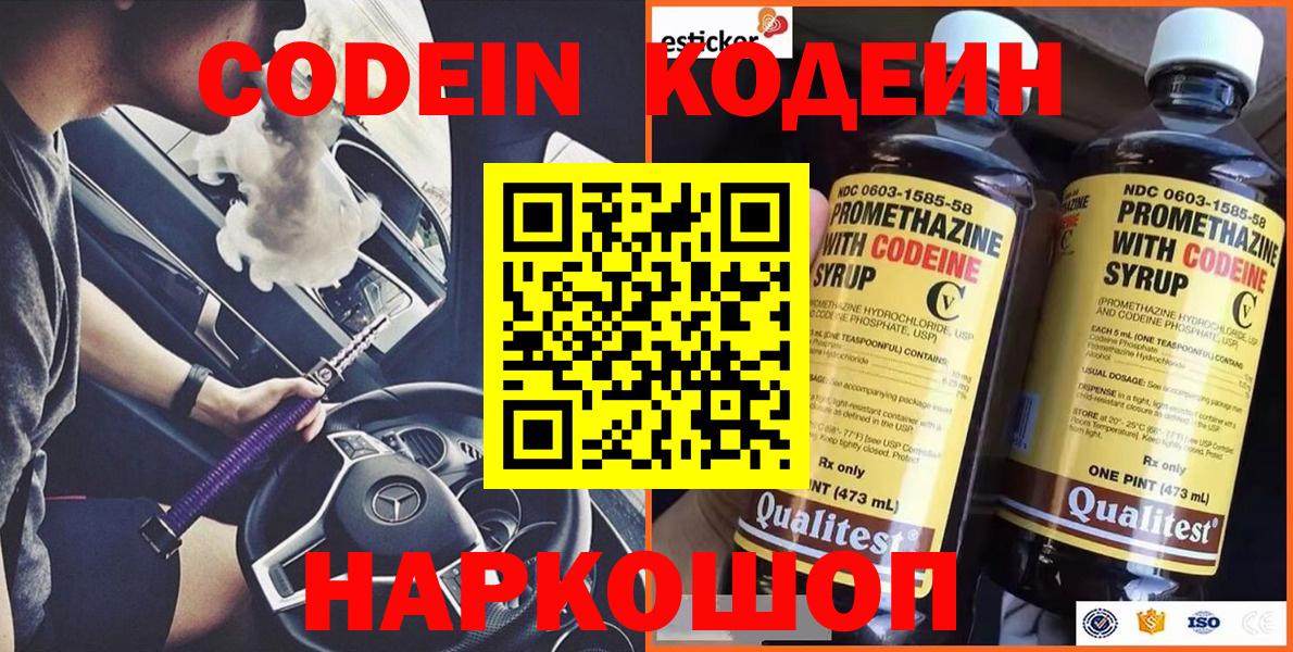 Codein напиток Lean (лин)  Codein Purple Drank  Махачкала  Вход с VPN 